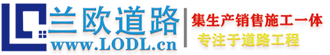 武漢蘭歐瀝青公司